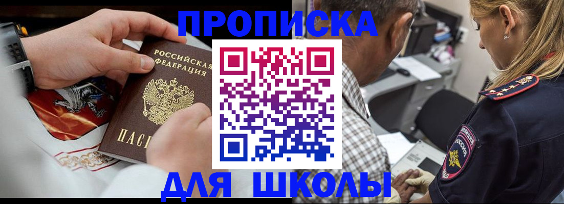 регистрация для школы в Курске