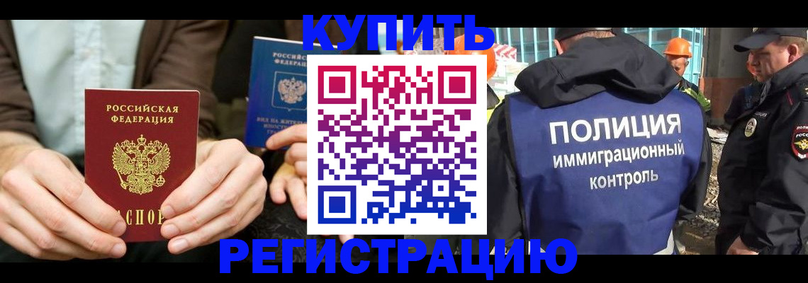 временная регистрация надежно в Курске