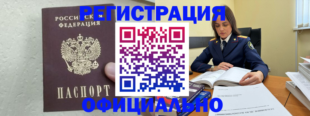 прописка от собственника в Курске