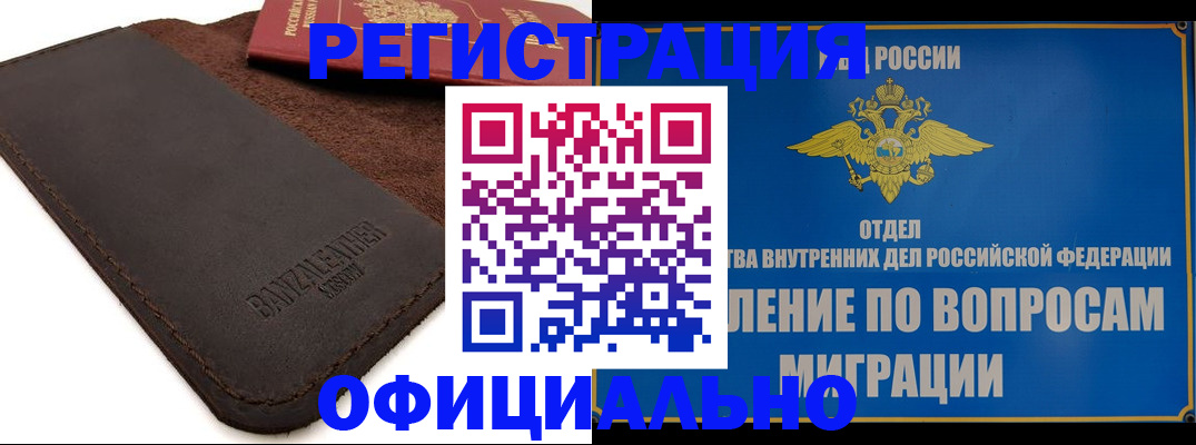 прописка гарантия в Курске