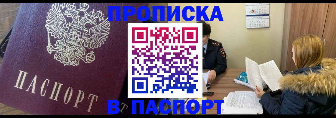 временная регистрация недорого в Курске